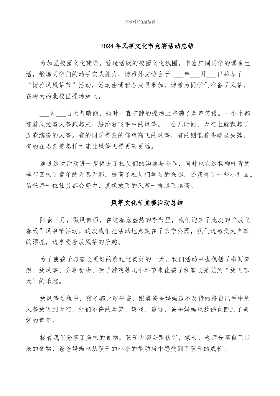 2024年风筝文化节比赛活动总结_第1页