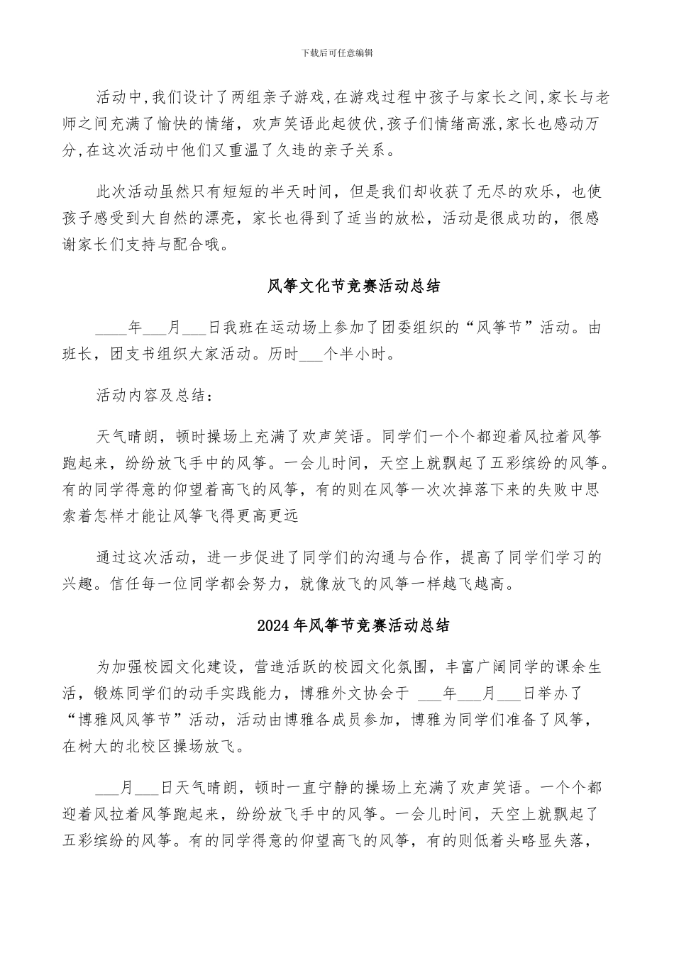 2024年风筝文化节比赛活动总结_第2页