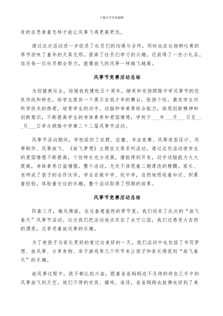 2024年风筝文化节比赛活动总结_第3页