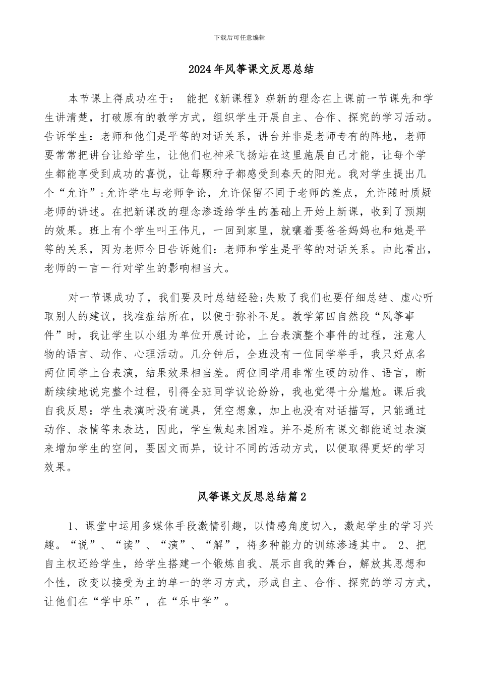 2024年风筝课文反思总结_第1页