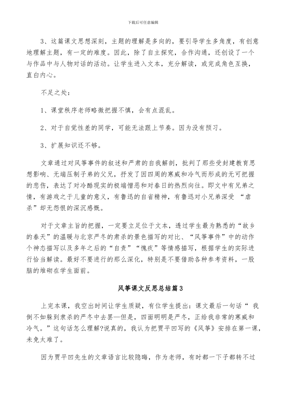 2024年风筝课文反思总结_第2页