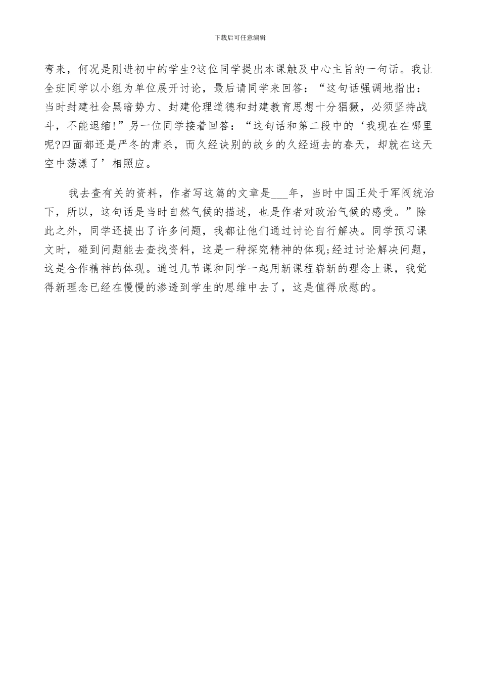 2024年风筝课文反思总结_第3页