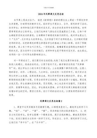 2024年风筝课文反思总结