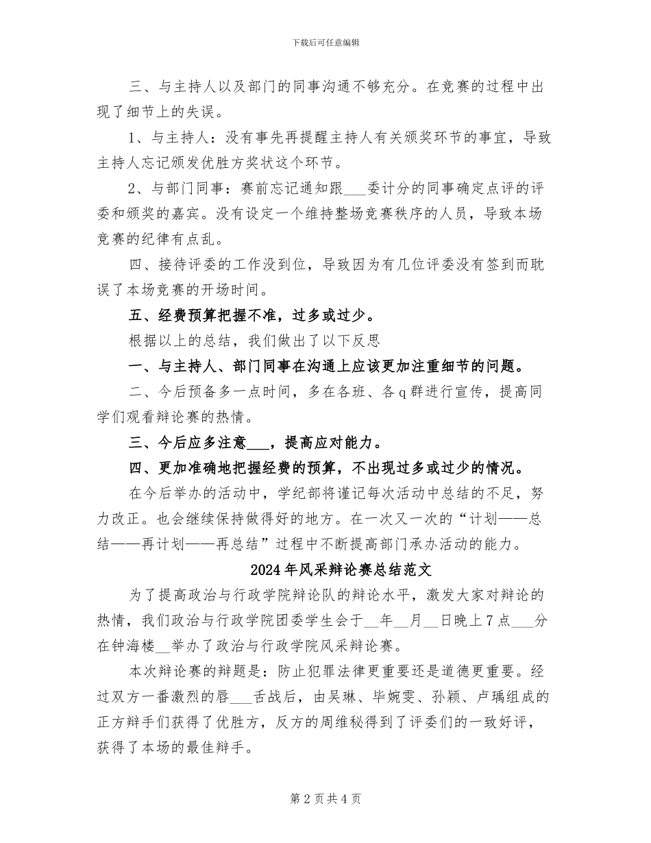 2024年风采辩论赛总结_第2页