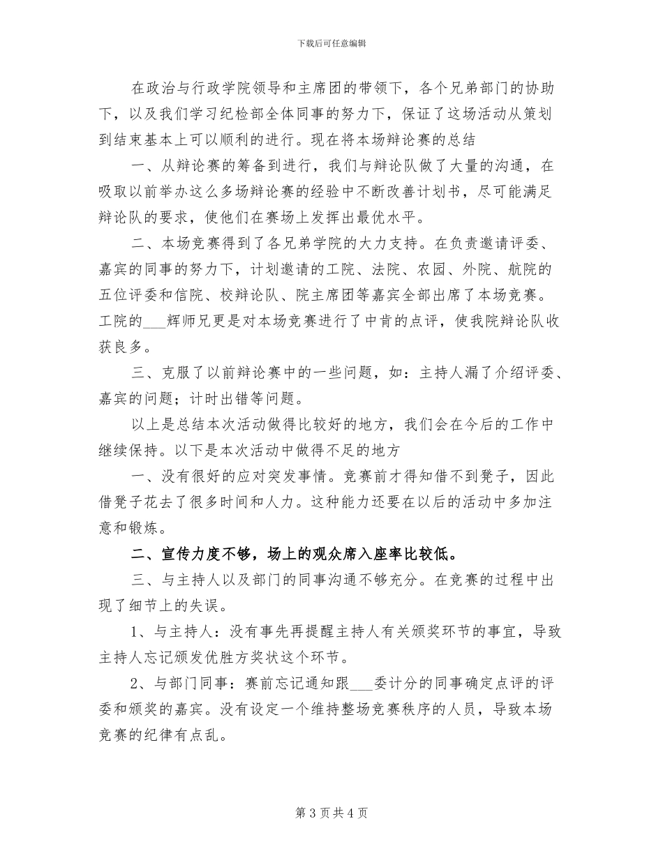 2024年风采辩论赛总结_第3页