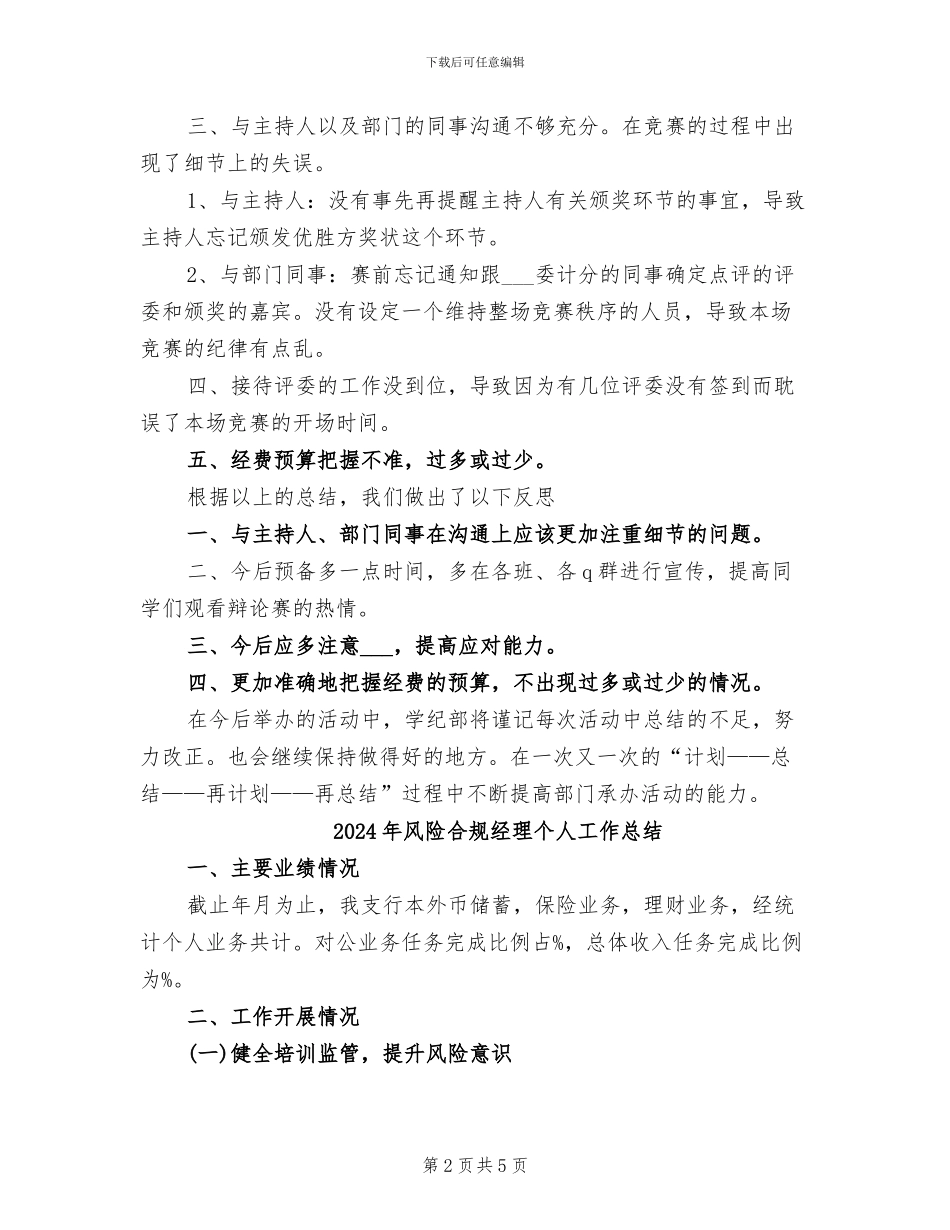 2024年风采辩论赛总结范文_第2页