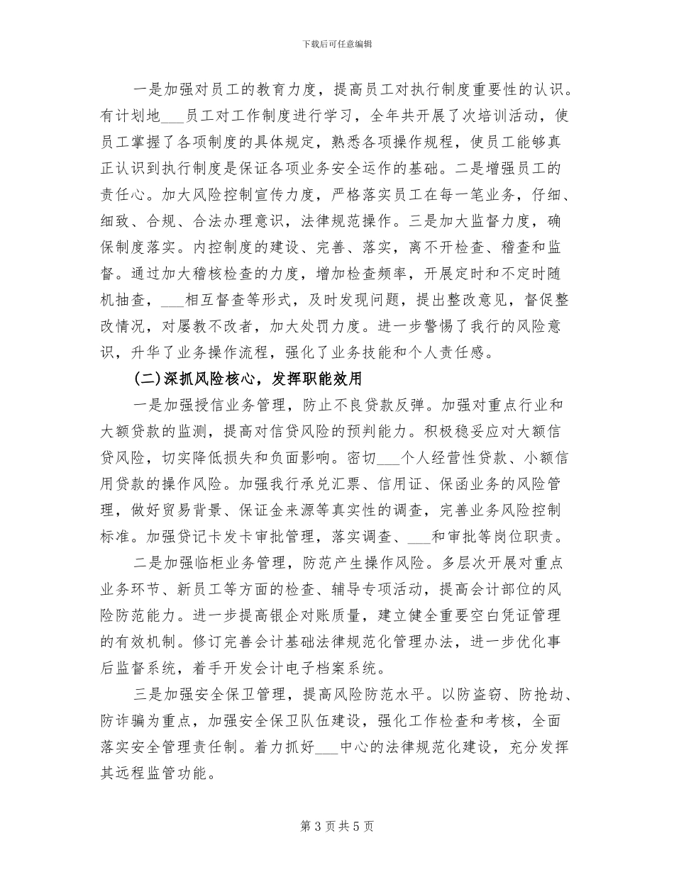 2024年风采辩论赛总结范文_第3页