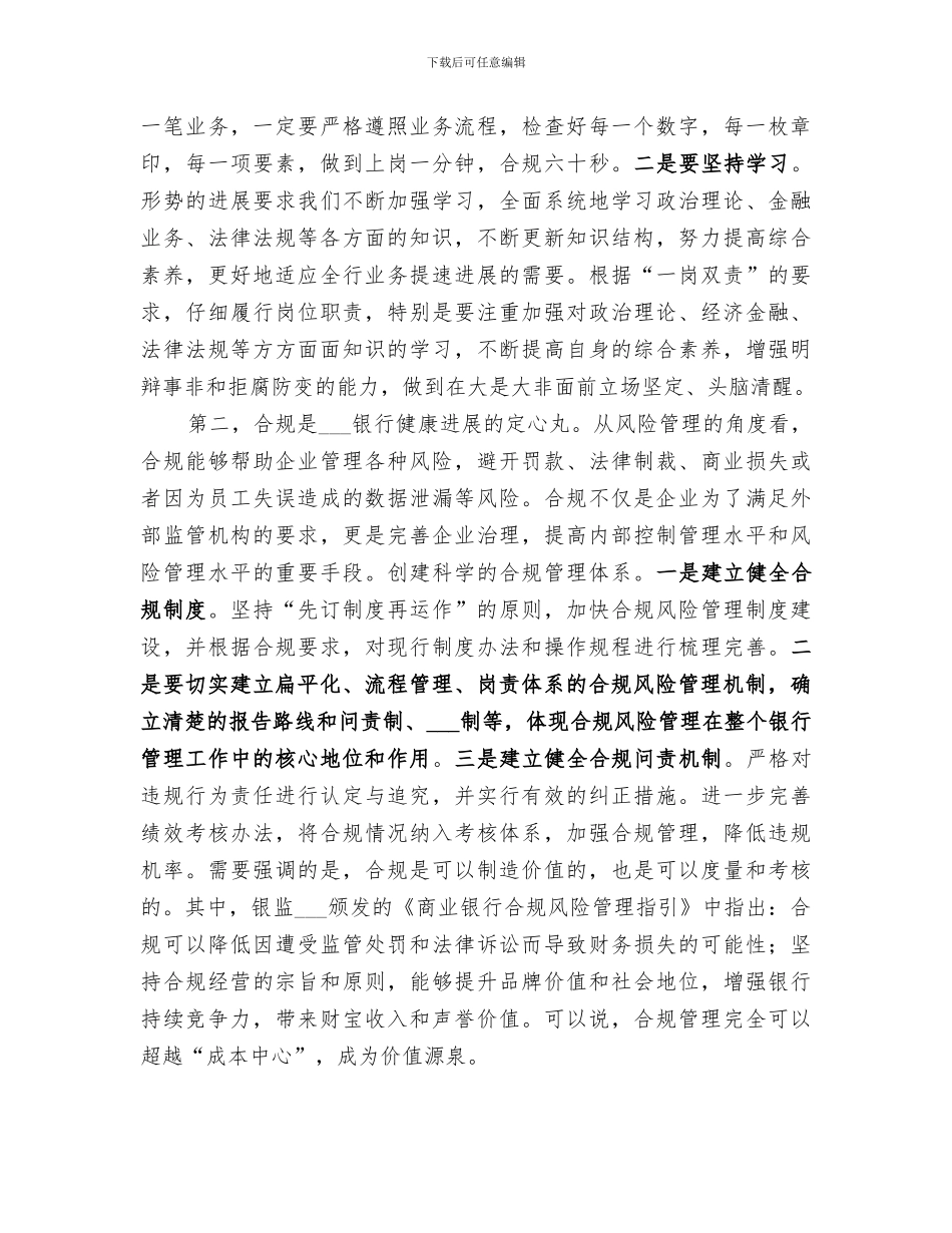 2024年风险合规部工作总结范本_第2页