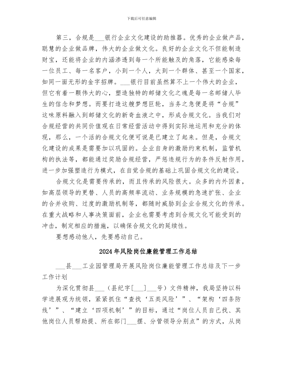 2024年风险合规部工作总结范本_第3页