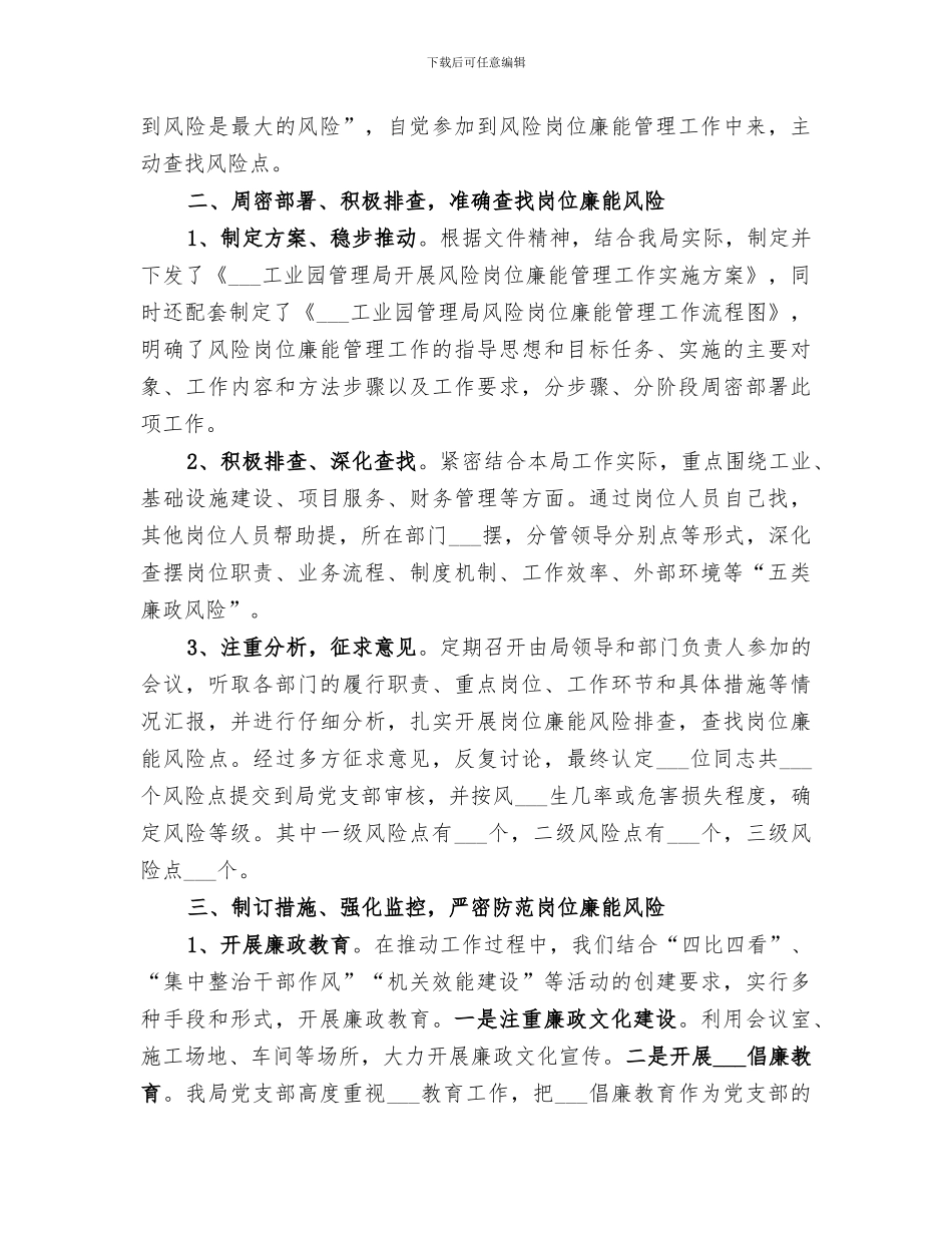 2024年风险岗位廉能管理工作总结_第2页