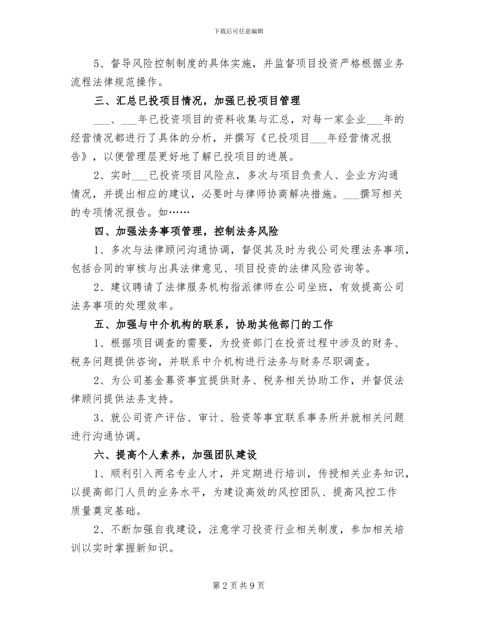 2024年风险控制部部长年度工作总结_第2页