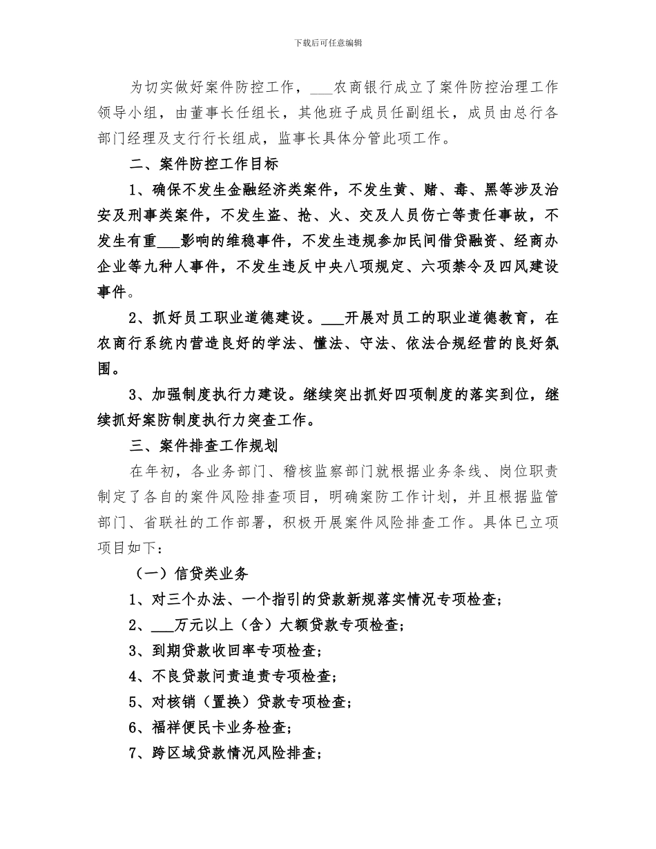 2024年风险案件排查总结_第2页