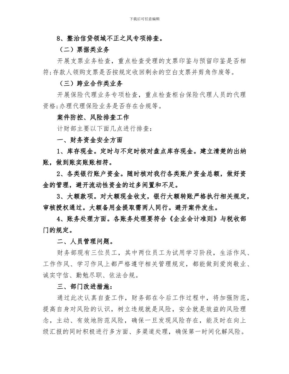 2024年风险案件排查总结_第3页