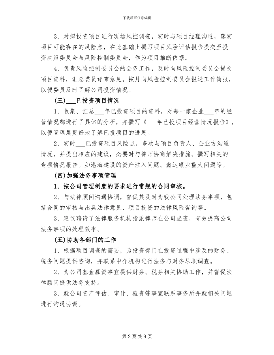 2024年风险控制部年度总结范文_第2页