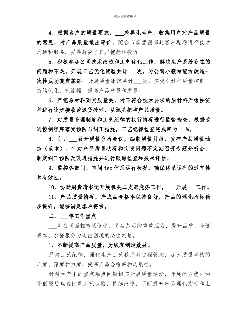 2024年风险管控工作总结范文_第2页