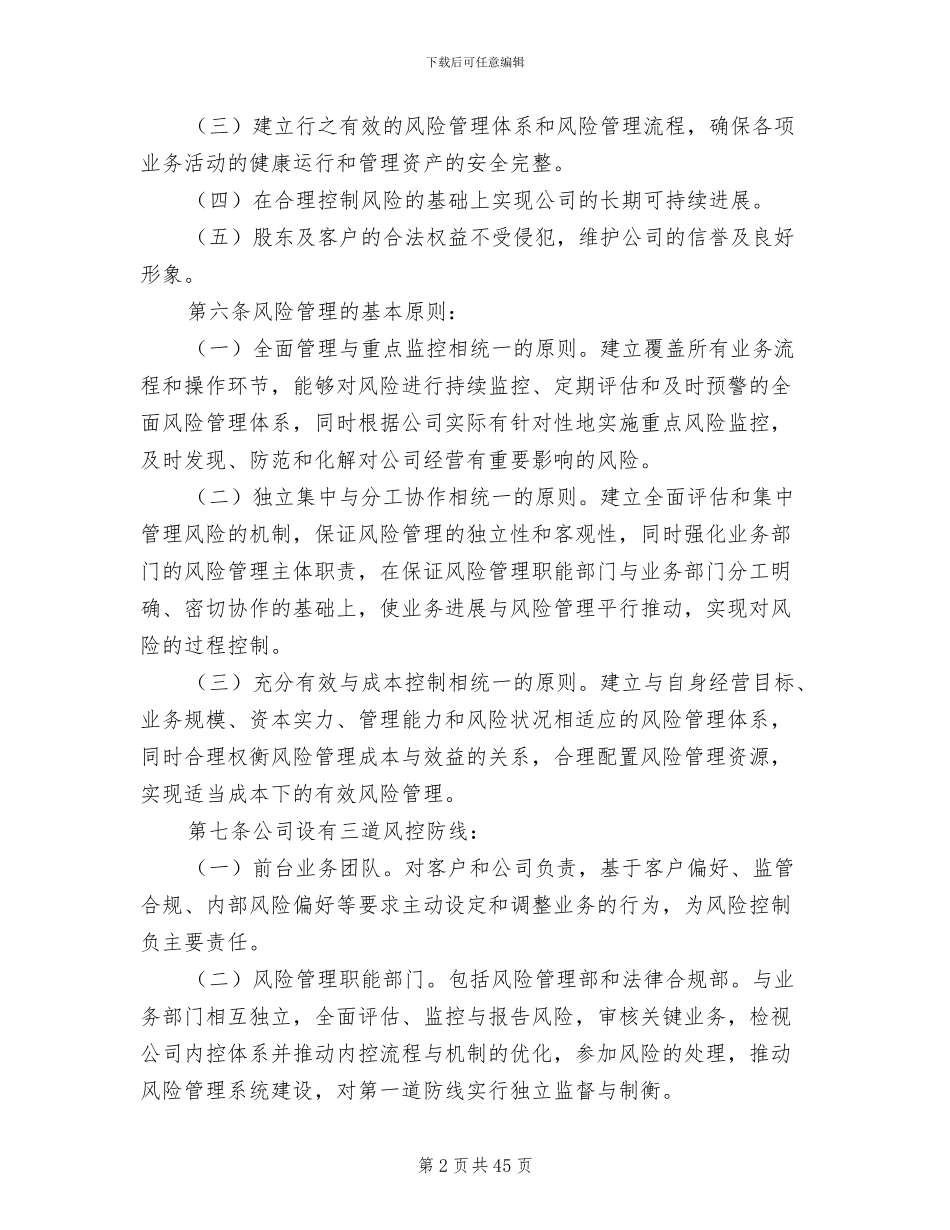 2024年风险管理制度基金业协会备案_第2页