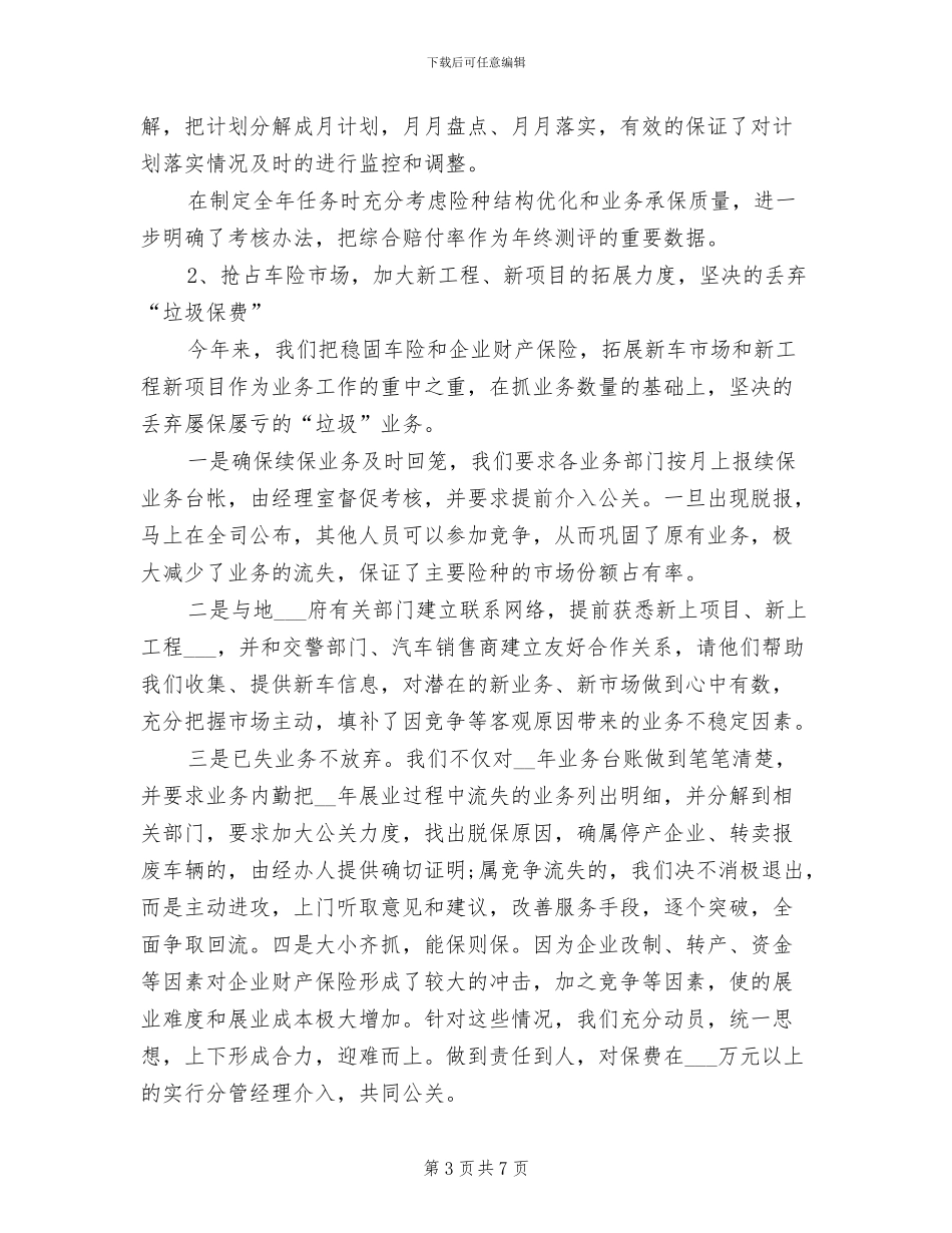 2024年风险管理部个人年终述职总结_第3页