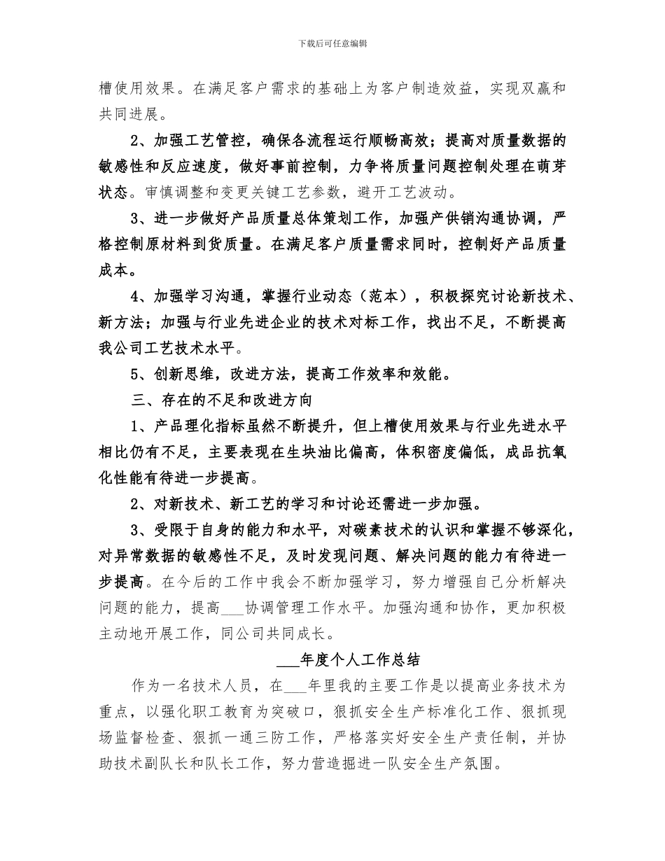 2024年风险管控工作总结范本_第3页