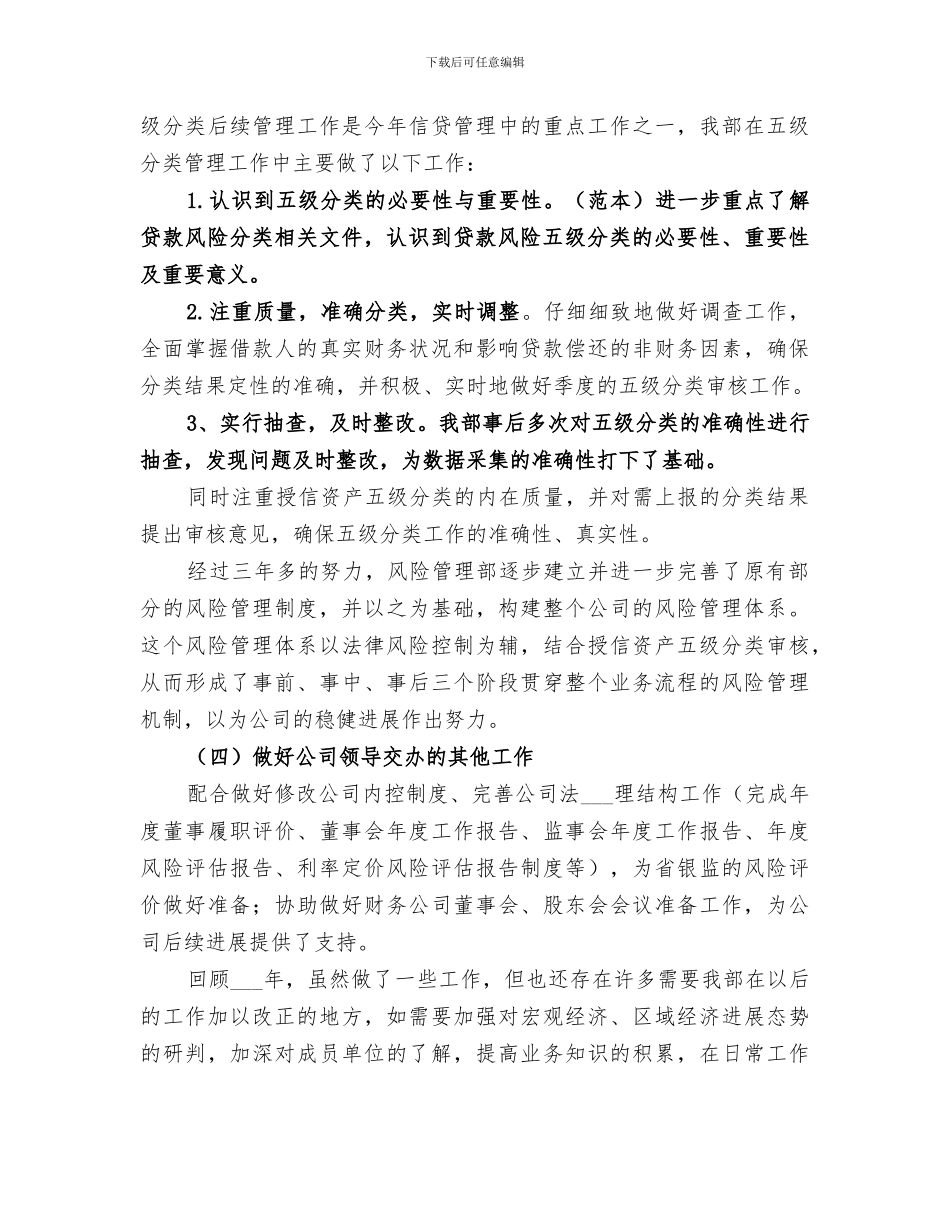 2024年风险管理部工作总结_第3页