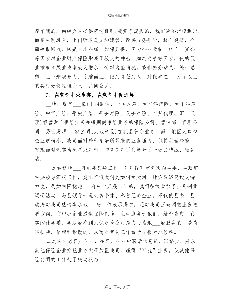 2024年风险管理部人员年终总结_第2页