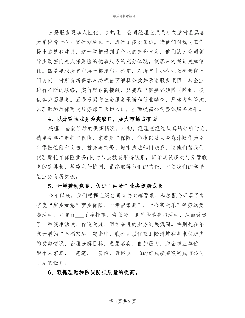 2024年风险管理部人员年终总结_第3页