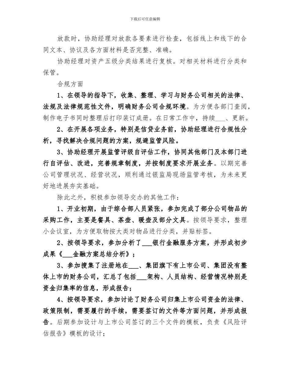 2024年风险管理部工作总结范文_第2页