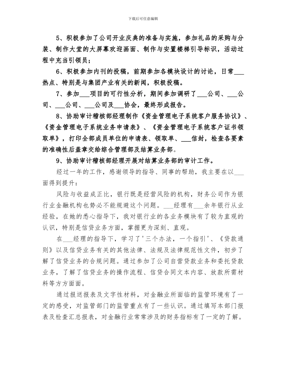 2024年风险管理部工作总结范文_第3页