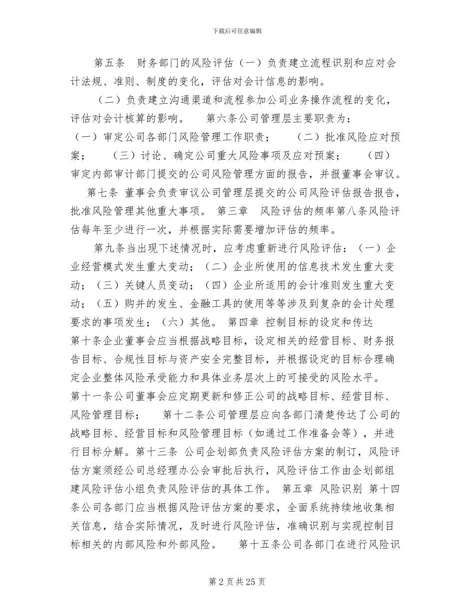 2024年风险评估管理制度_第2页