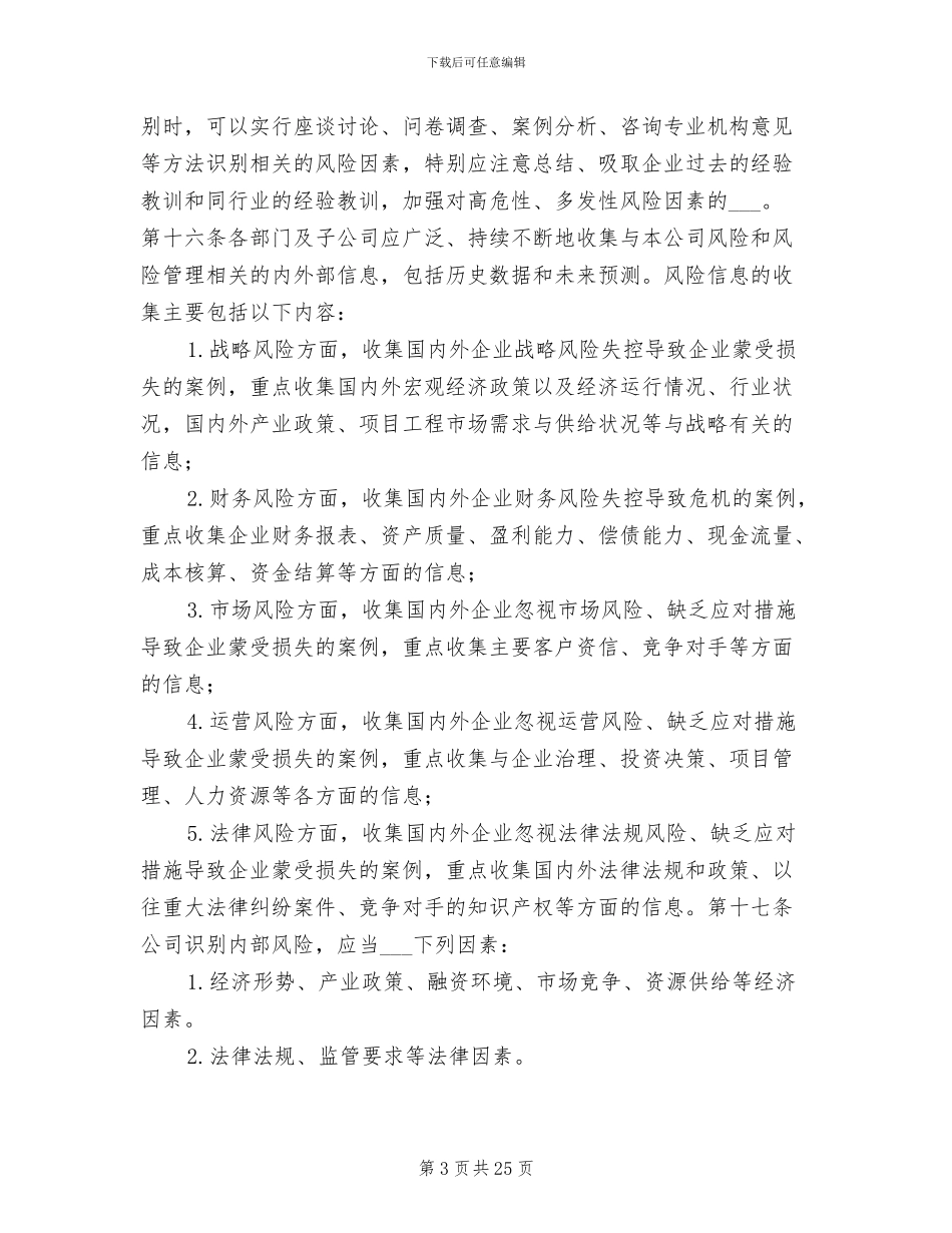 2024年风险评估管理制度_第3页