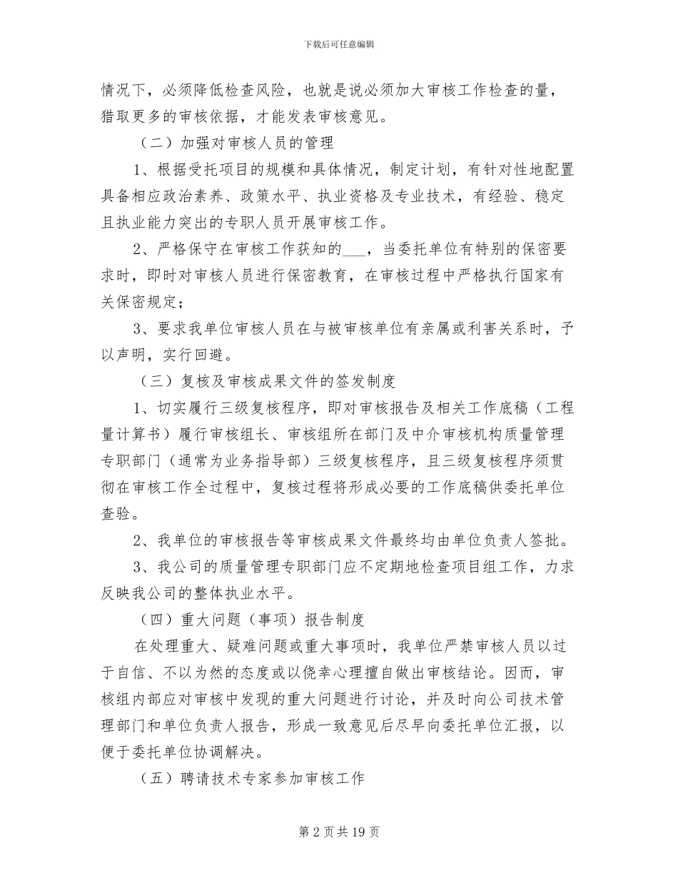 2024年风险防范控制制度及措施_第2页