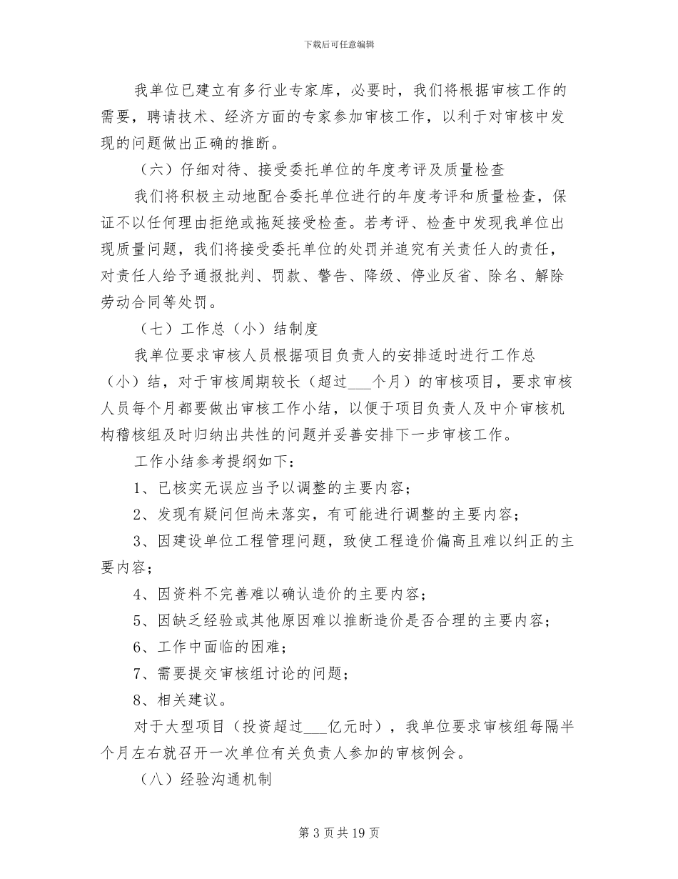 2024年风险防范控制制度及措施_第3页