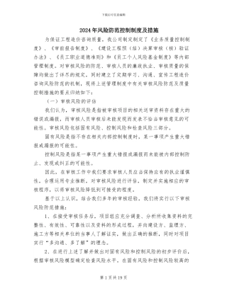 2024年风险防范控制制度及措施