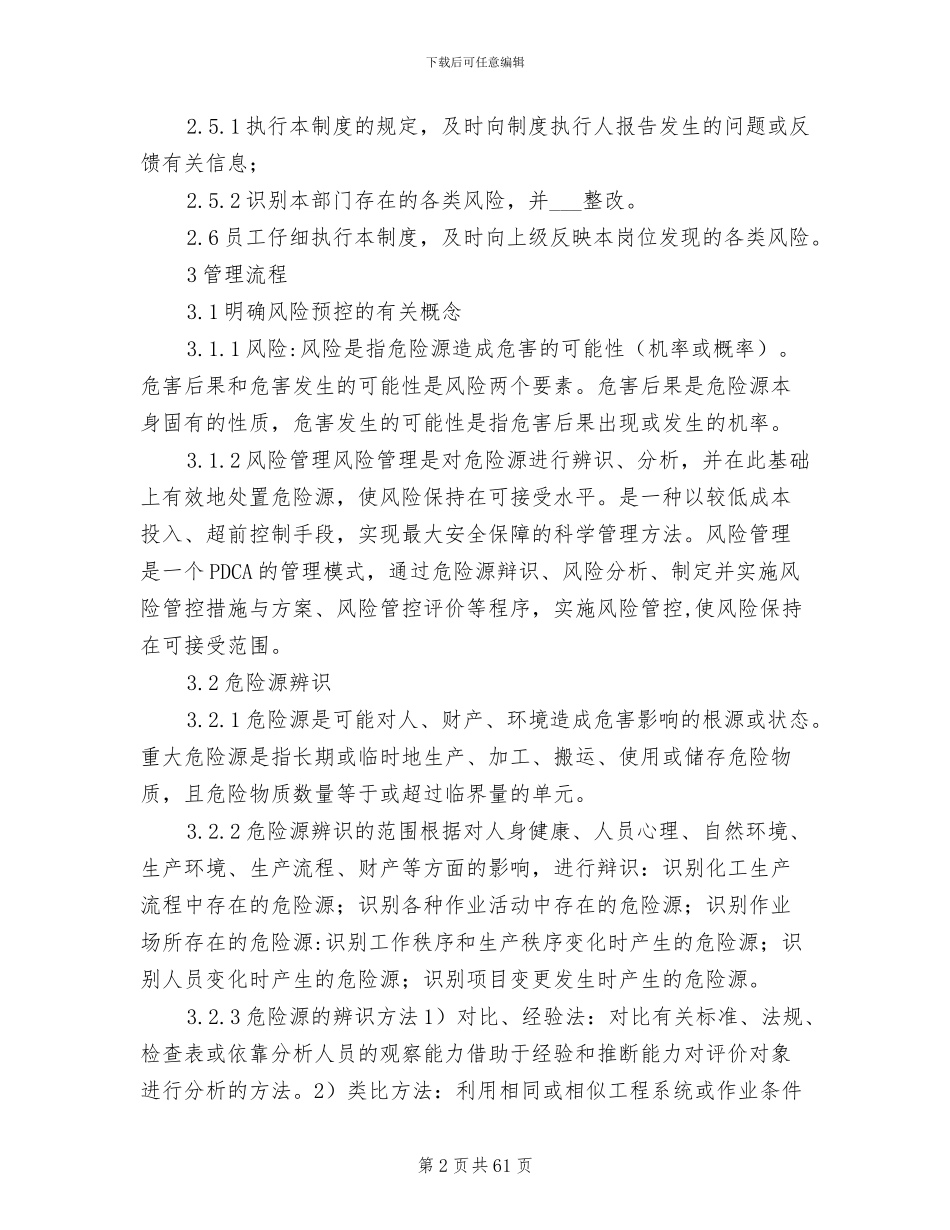 2024年风险预控管理制度_第2页