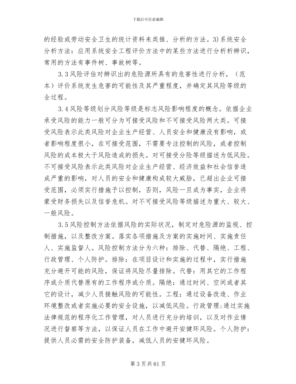 2024年风险预控管理制度_第3页