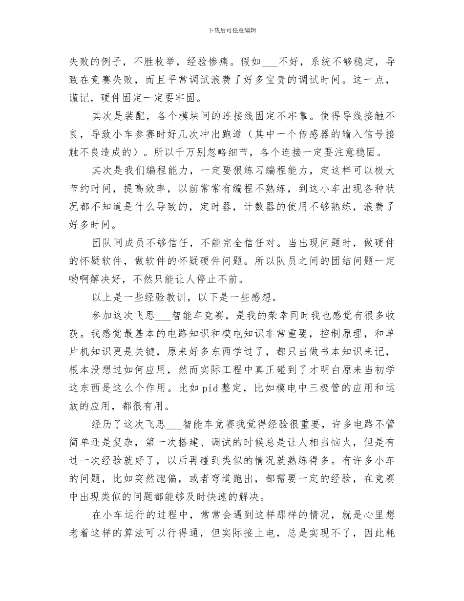 2024年飞思卡尔直立车经验总结范本_第2页