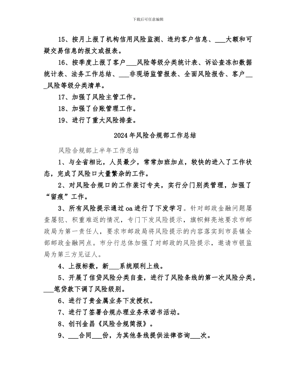 2024年风险合规部上半年工作总结范文_第2页