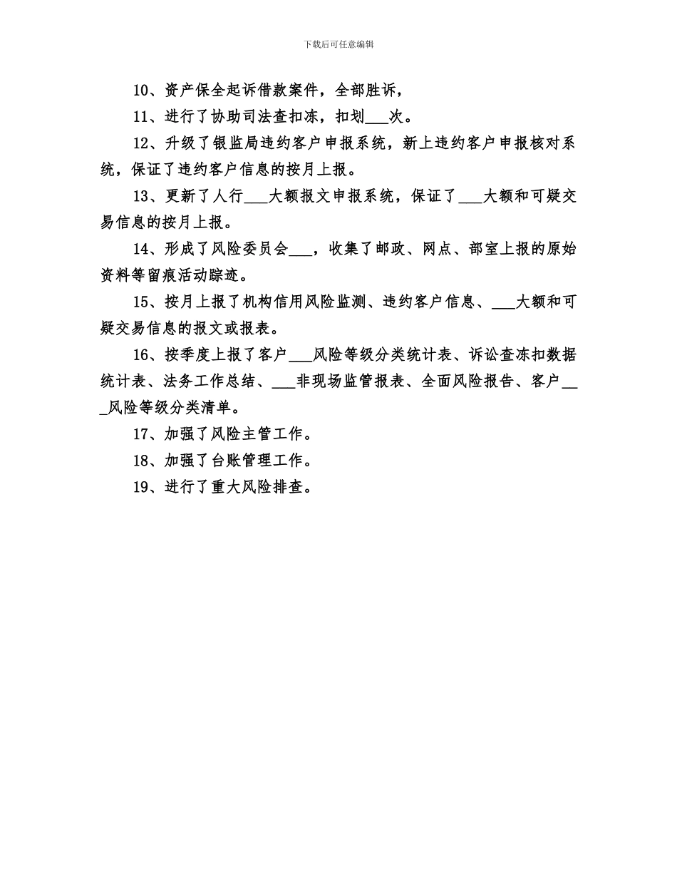 2024年风险合规部上半年工作总结范文_第3页