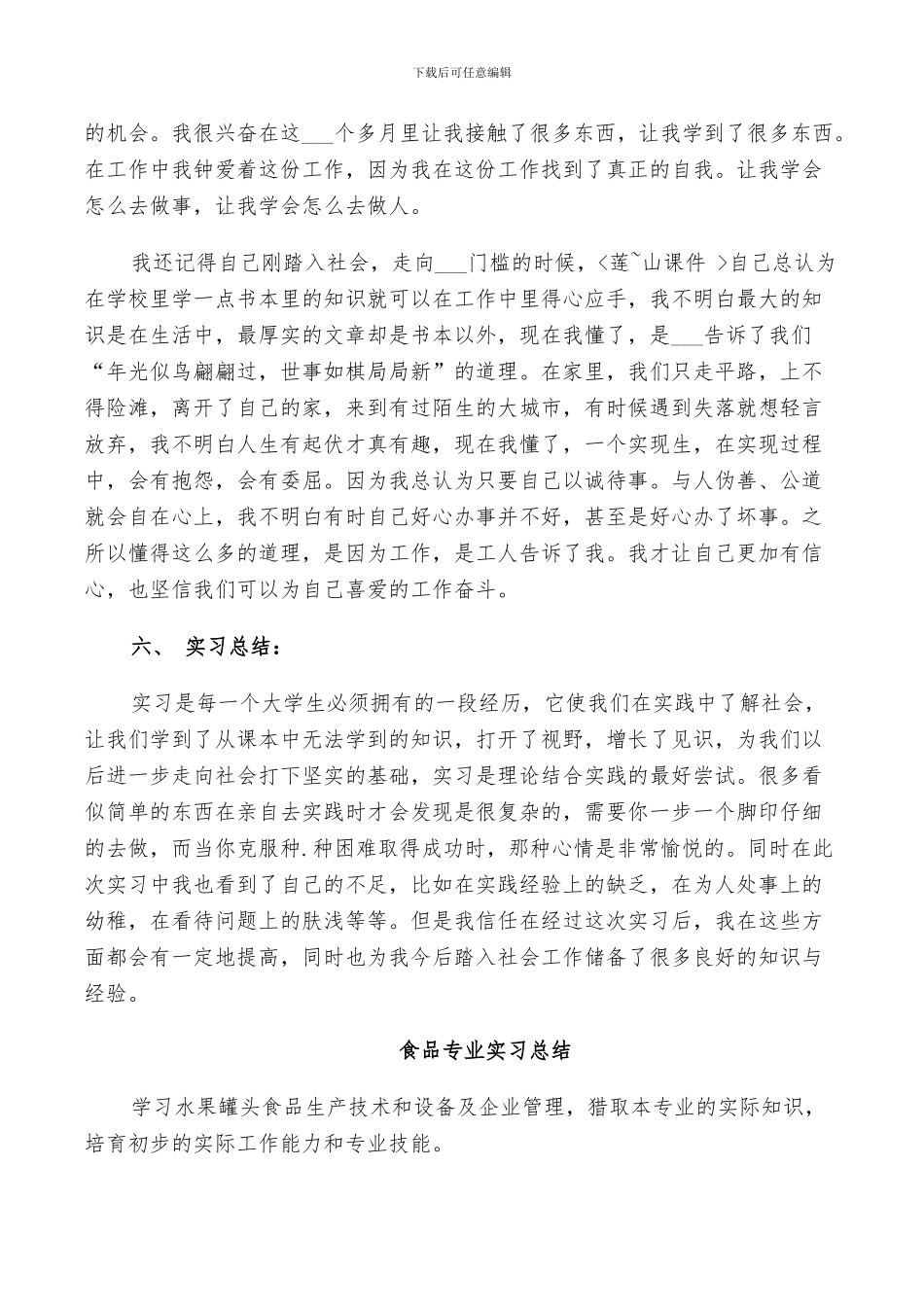 2024年食品专业实习总结_第2页