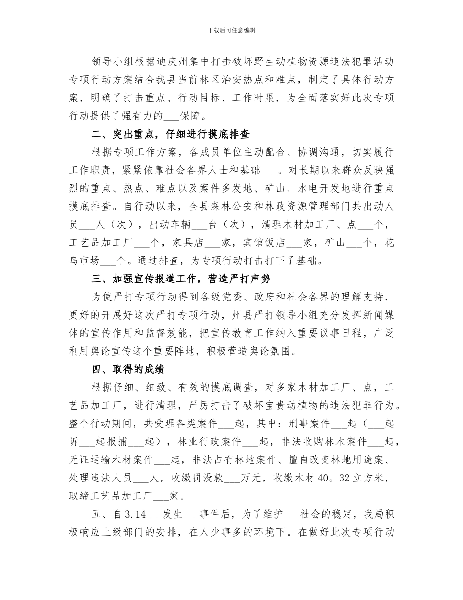 2024年飞鹰工作总结范文_第2页