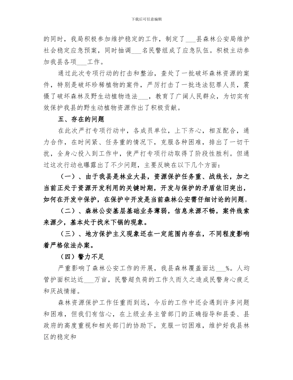 2024年飞鹰工作总结范文_第3页