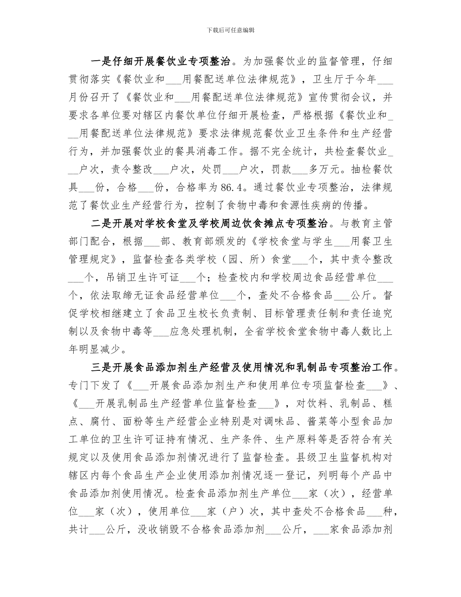 2024年食品专项整治工作总结_第2页