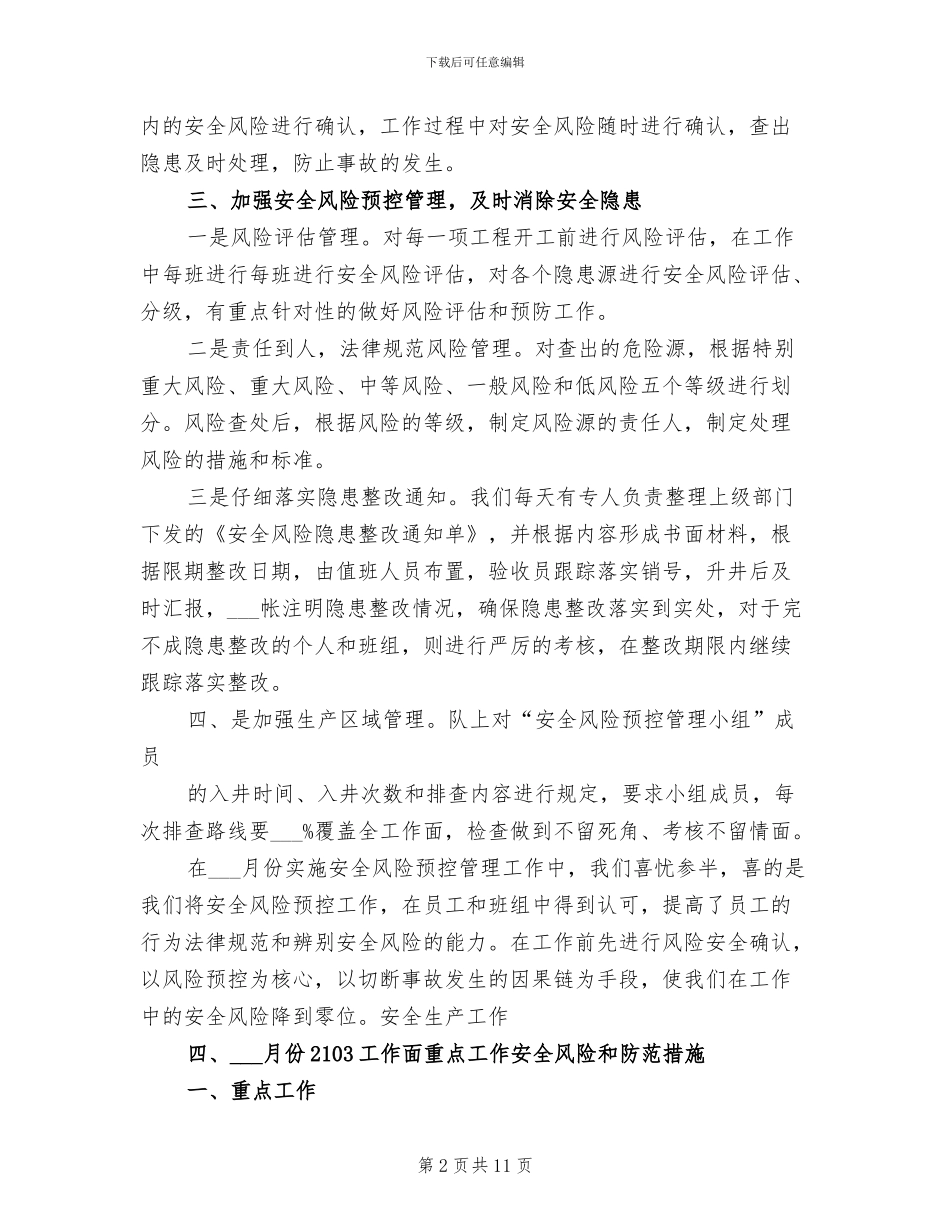 2024年风险控制工作总结_第2页