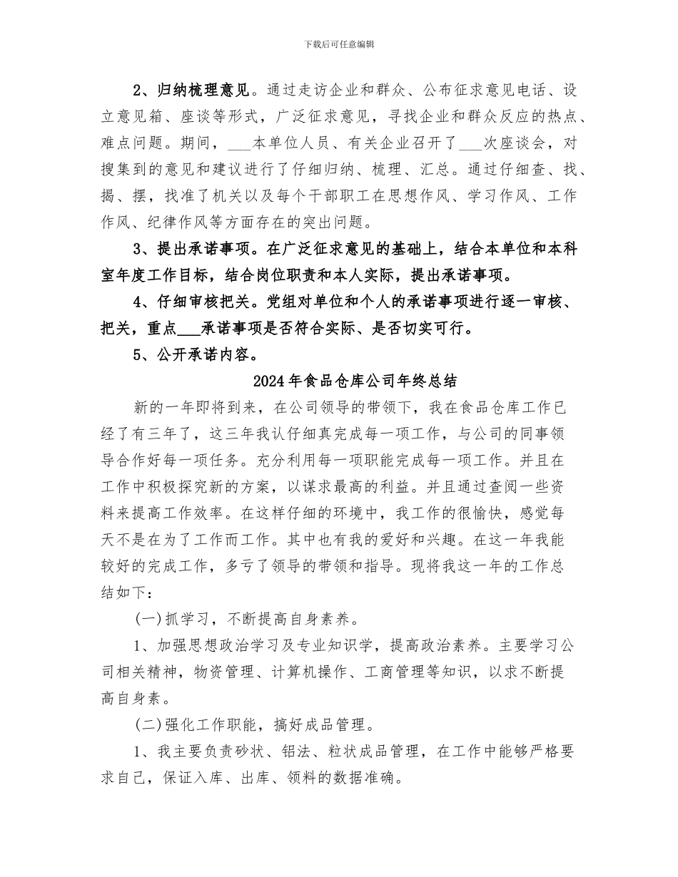 2024年食品中心创先争优公开承诺工作总结_第2页