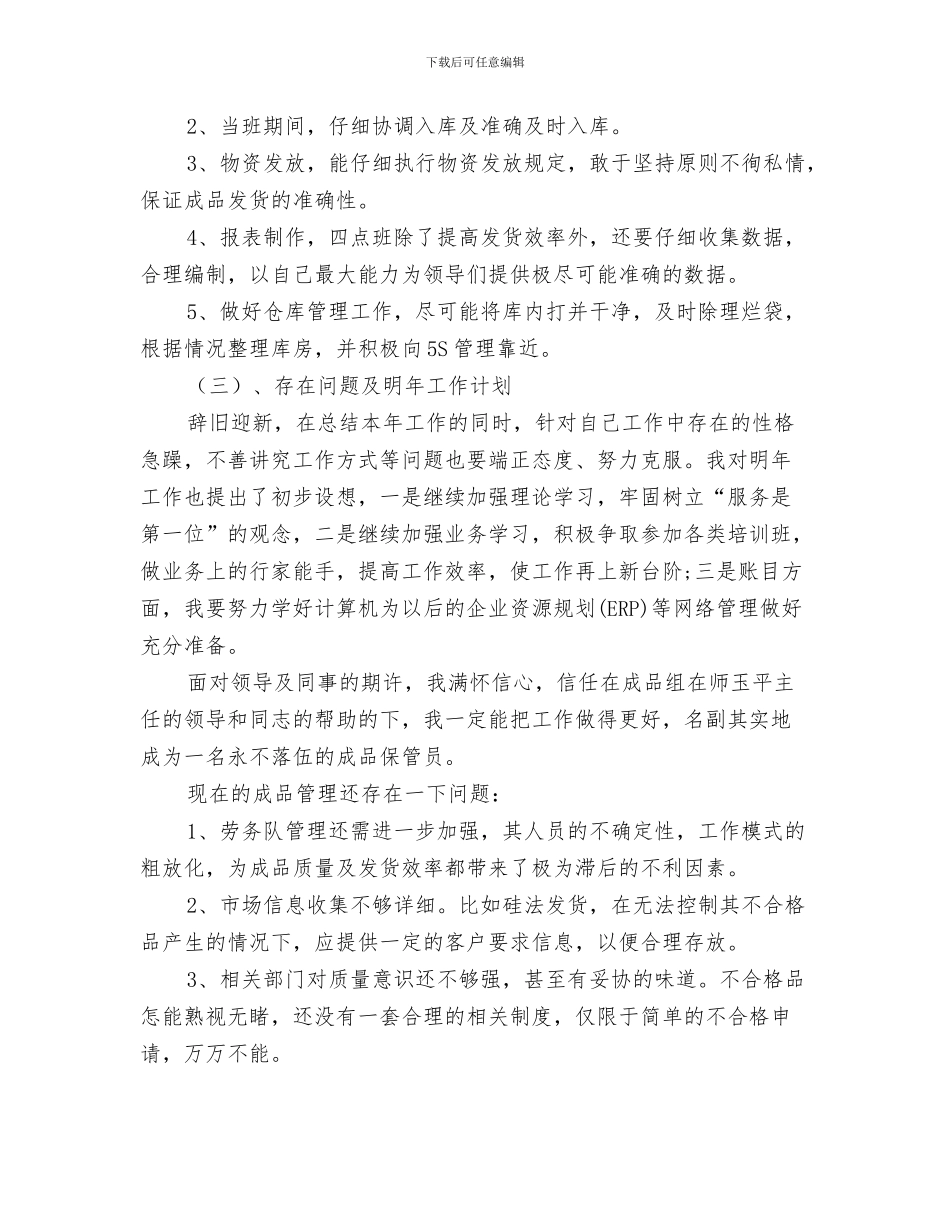 2024年食品中心创先争优公开承诺工作总结_第3页