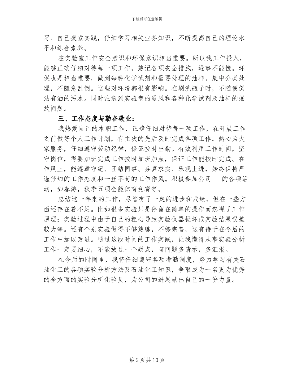 2024年食品企业品控化验员工年终个人工作总结_第2页