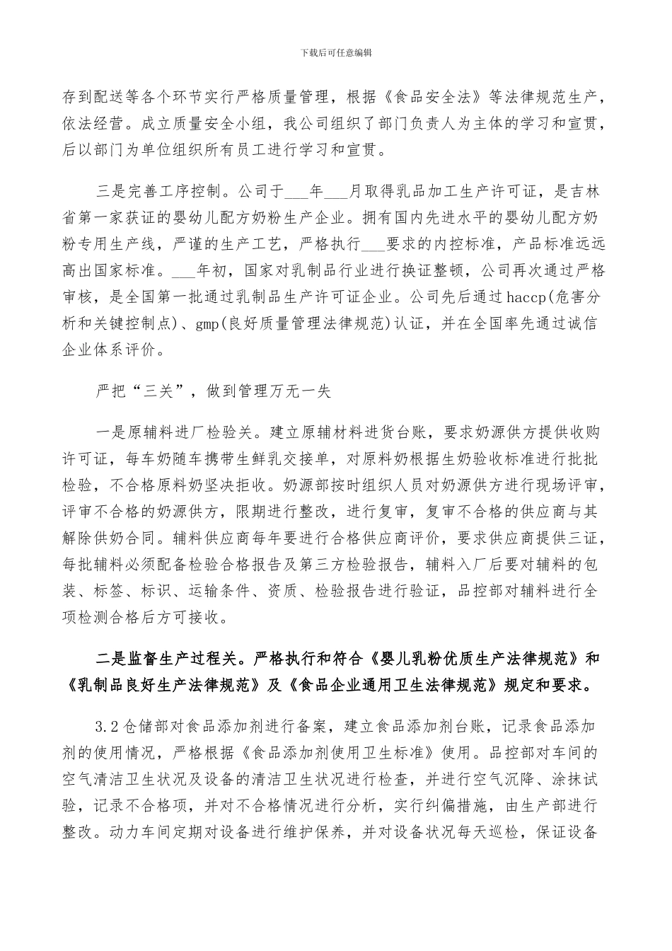 2024年食品公司年度工作总结_第2页