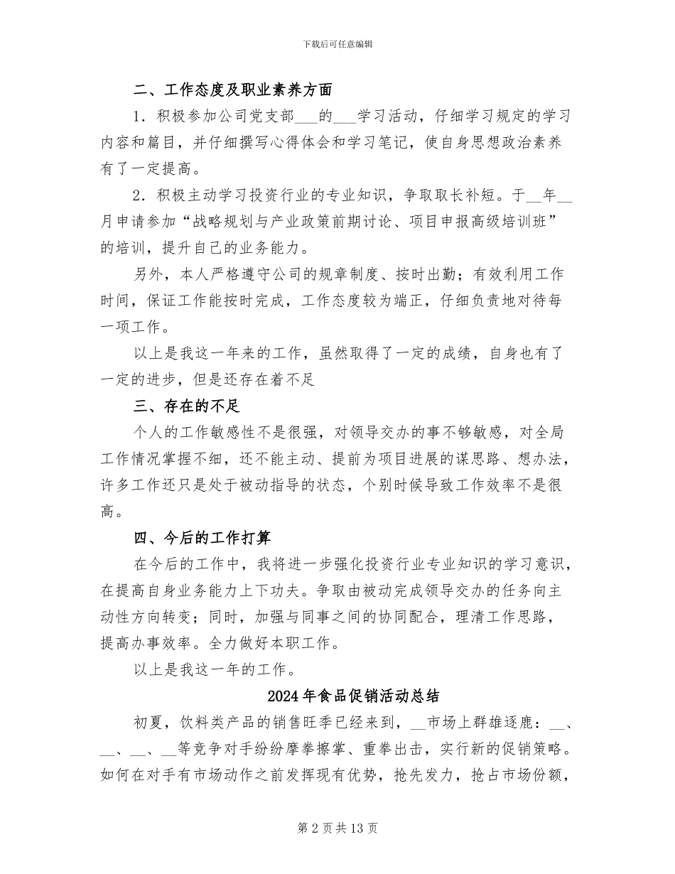 2024年食品企业年终总结_第2页