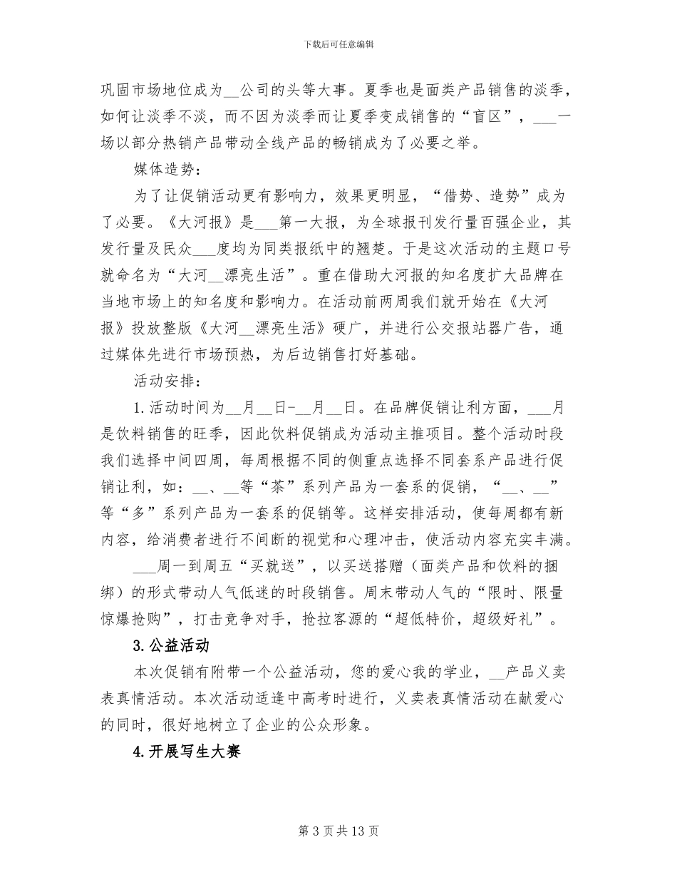2024年食品企业年终总结_第3页