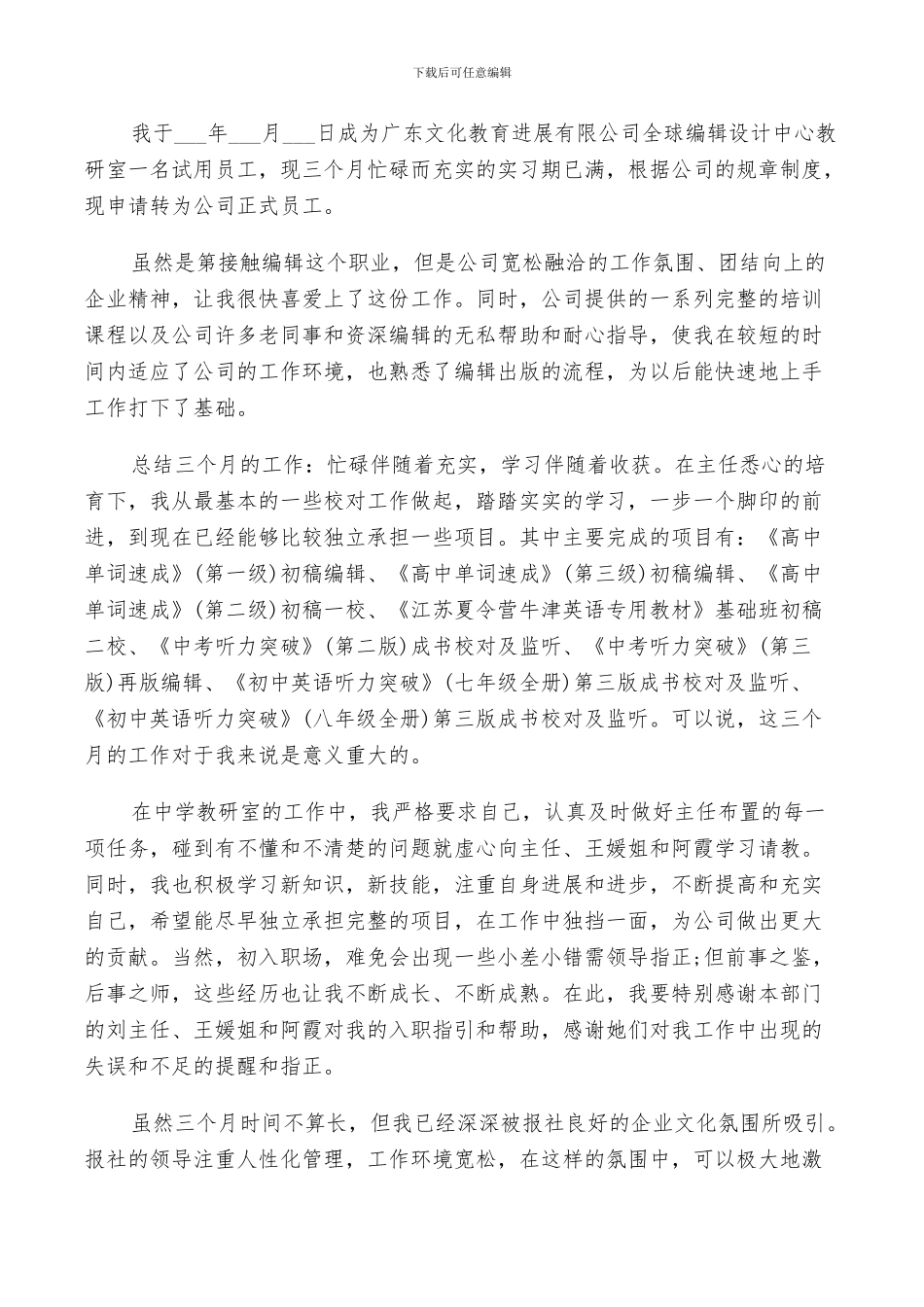 2024年食品公司转正工作总结_第2页