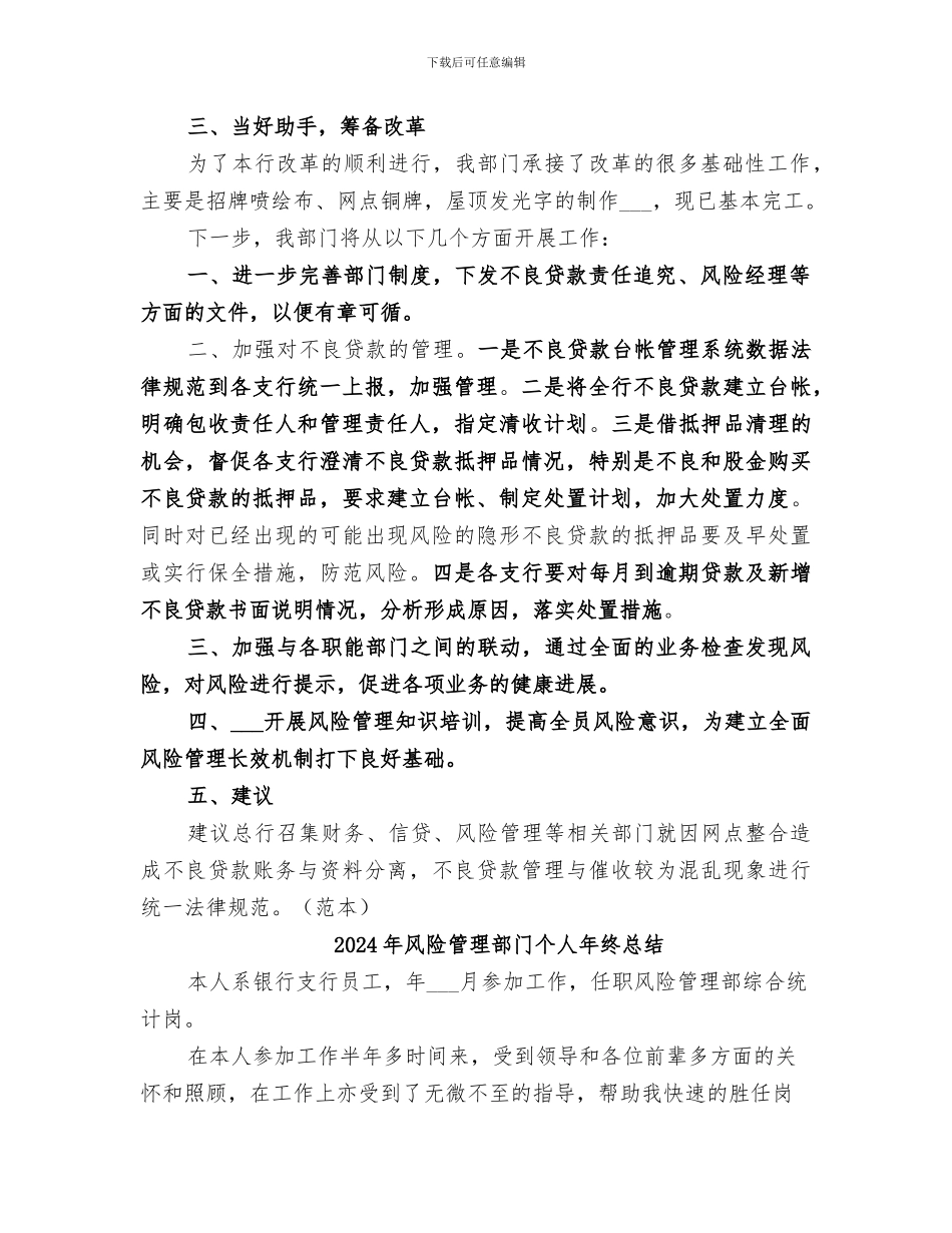 2024年风险管理部工作总结范本_第2页